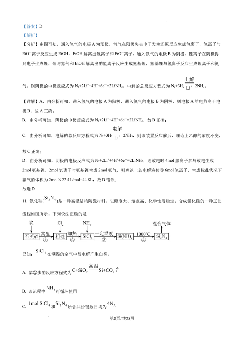 湖南省长沙市湖南师范大学附属中学2024-2025学年高三上学期月考（一）化学试题+答案_2024-2025高三（6-6月题库）_2024年09月试卷