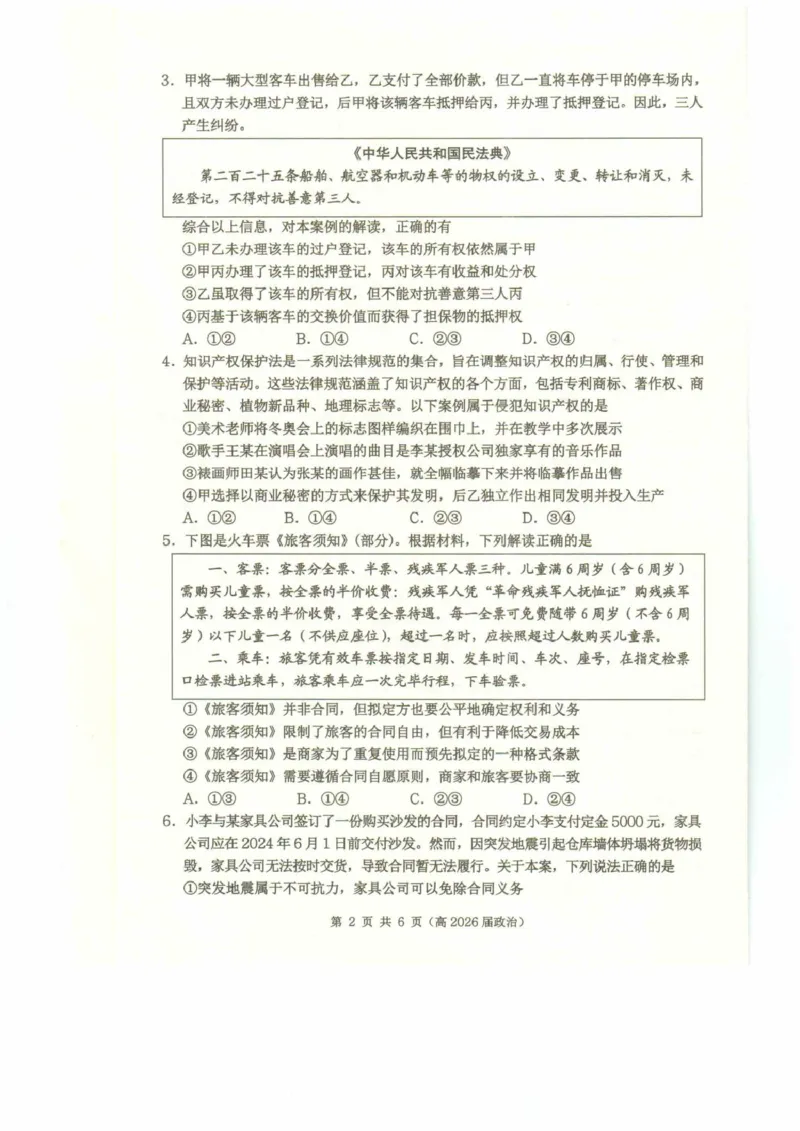 重庆市名校联盟高二下期期中考试政治试题高二（高2026届）政治试题_2024-2025高二（7-7月题库）_2025年05月试卷_0504重庆市名校联盟2024-2025学年高二下学期4月期中联合考试