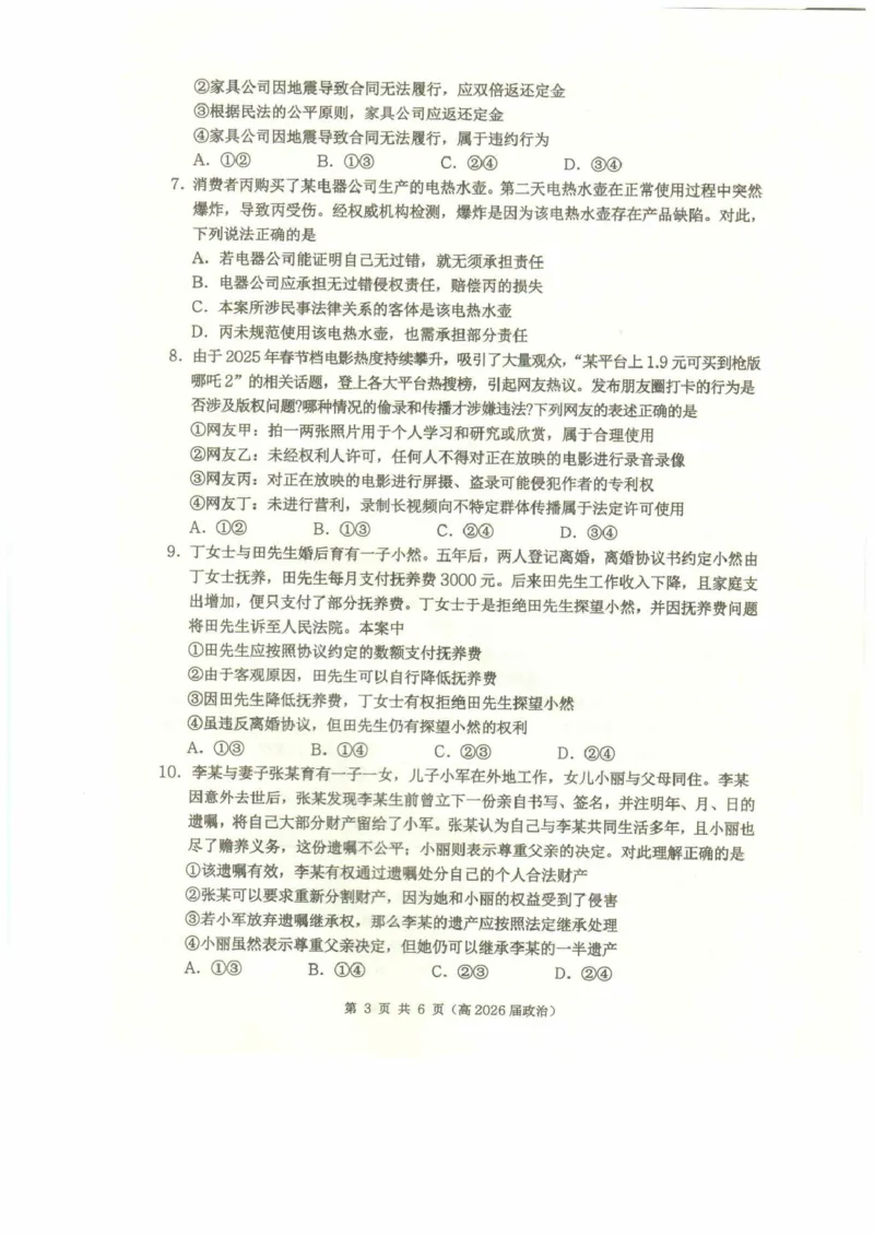 重庆市名校联盟高二下期期中考试政治试题高二（高2026届）政治试题_2024-2025高二（7-7月题库）_2025年05月试卷_0504重庆市名校联盟2024-2025学年高二下学期4月期中联合考试
