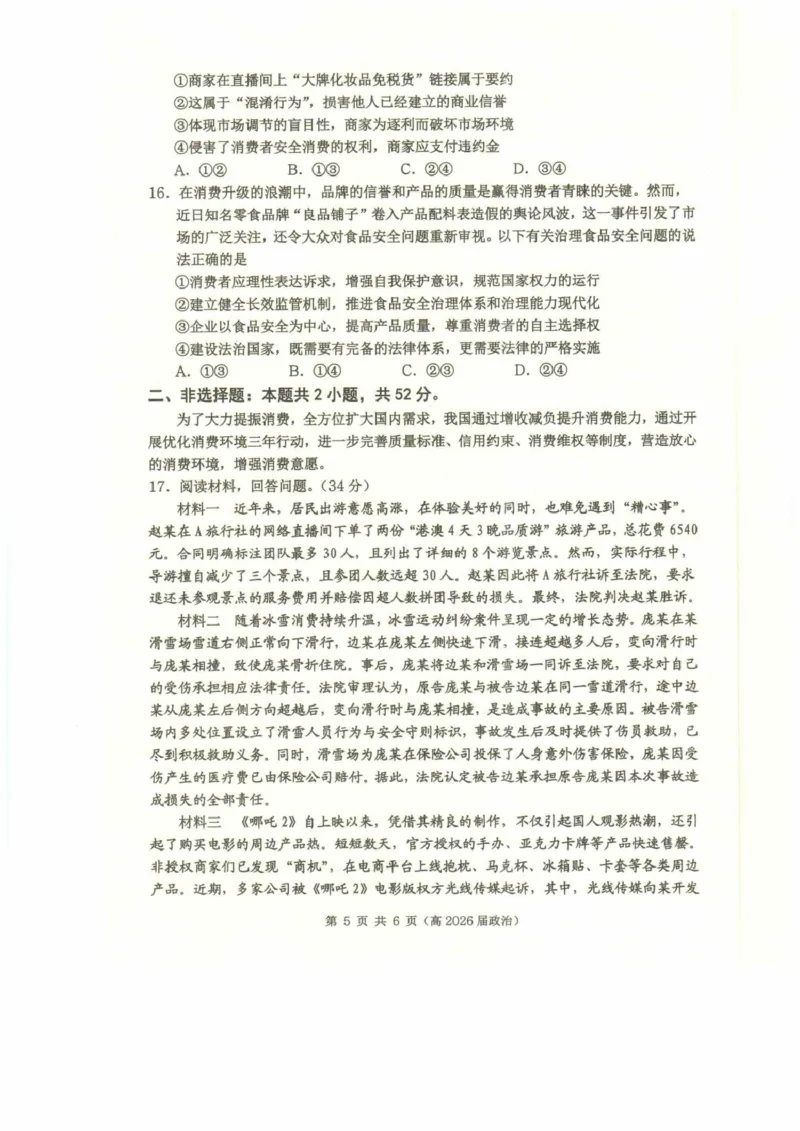 重庆市名校联盟高二下期期中考试政治试题高二（高2026届）政治试题_2024-2025高二（7-7月题库）_2025年05月试卷_0504重庆市名校联盟2024-2025学年高二下学期4月期中联合考试