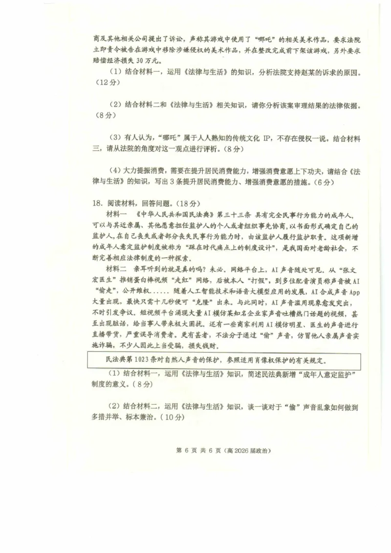 重庆市名校联盟高二下期期中考试政治试题高二（高2026届）政治试题_2024-2025高二（7-7月题库）_2025年05月试卷_0504重庆市名校联盟2024-2025学年高二下学期4月期中联合考试