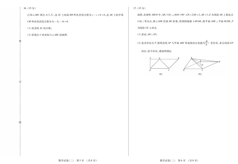新时代高中教育联合体2025年11月高二学年期中联考巩固卷（二）数学A_2025年11月高二试卷_251115黑龙江省新时代高中教育联合体2025年11月高二学年期中联考巩固卷（二）（全）