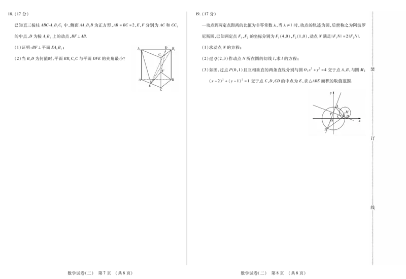 新时代高中教育联合体2025年11月高二学年期中联考巩固卷（二）数学A_2025年11月高二试卷_251115黑龙江省新时代高中教育联合体2025年11月高二学年期中联考巩固卷（二）（全）