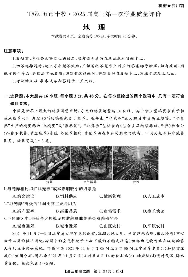 高三地理（试题）转曲_2024-2025高三（6-6月题库）_2024年12月试卷_1215T8联盟湖南省五市十校2024-2025高三第一次学业质量评价（全科）_高三地理