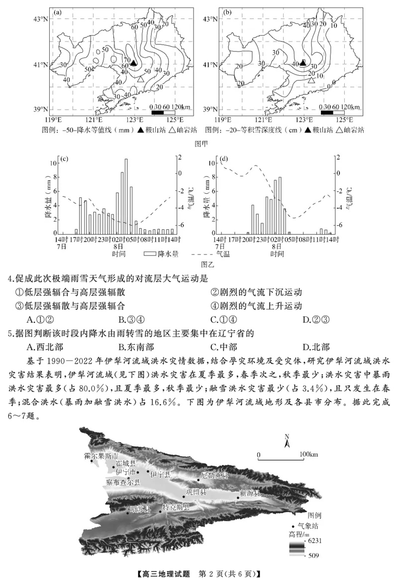 高三地理（试题）转曲_2024-2025高三（6-6月题库）_2024年12月试卷_1215T8联盟湖南省五市十校2024-2025高三第一次学业质量评价（全科）_高三地理