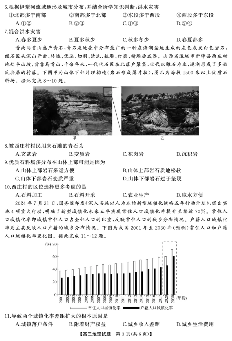 高三地理（试题）转曲_2024-2025高三（6-6月题库）_2024年12月试卷_1215T8联盟湖南省五市十校2024-2025高三第一次学业质量评价（全科）_高三地理