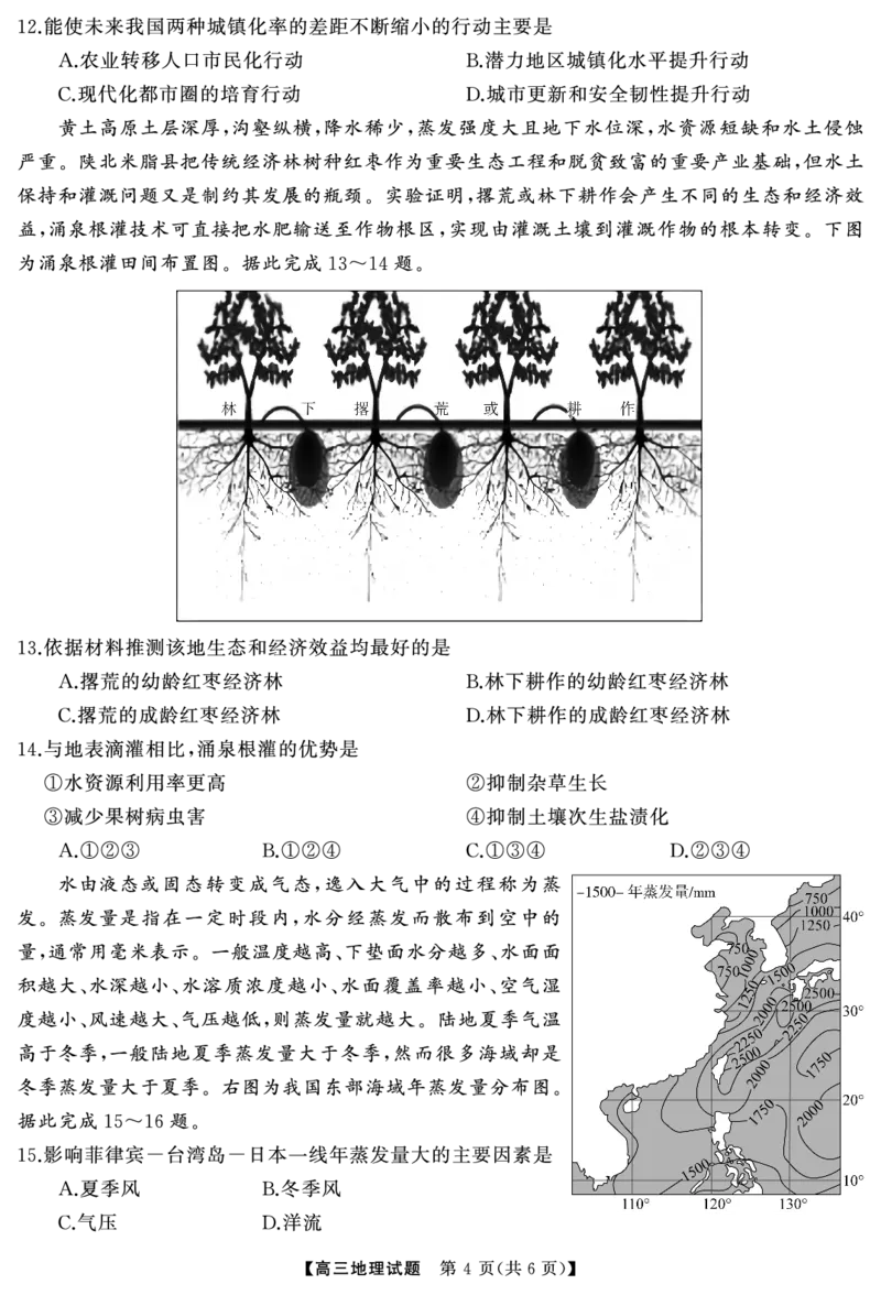高三地理（试题）转曲_2024-2025高三（6-6月题库）_2024年12月试卷_1215T8联盟湖南省五市十校2024-2025高三第一次学业质量评价（全科）_高三地理