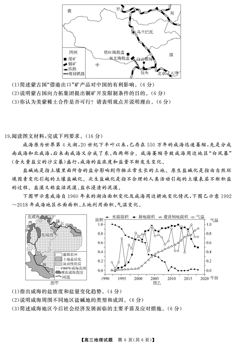 高三地理（试题）转曲_2024-2025高三（6-6月题库）_2024年12月试卷_1215T8联盟湖南省五市十校2024-2025高三第一次学业质量评价（全科）_高三地理
