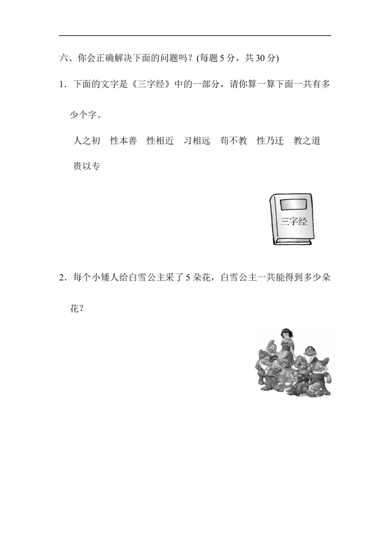 人教版二年级数学上册-单元测试卷-表内乘法-第六单元过关检测卷2-答案_小学1-6年级全部试卷_数学_二年级_3-7-3、小学二年级数学上册_3-7-3-2、练习题、作业、试题、试卷_人教版_单元测试卷