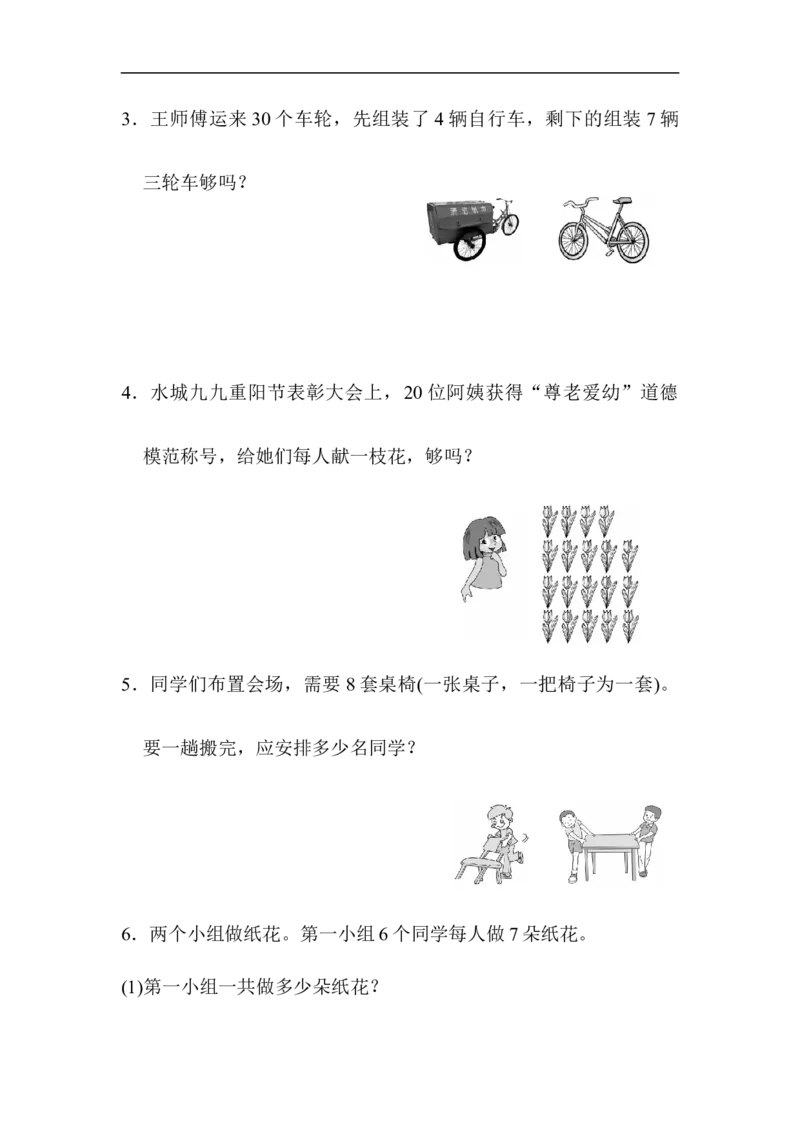 人教版二年级数学上册-单元测试卷-表内乘法-第六单元过关检测卷2-答案_小学1-6年级全部试卷_数学_二年级_3-7-3、小学二年级数学上册_3-7-3-2、练习题、作业、试题、试卷_人教版_单元测试卷