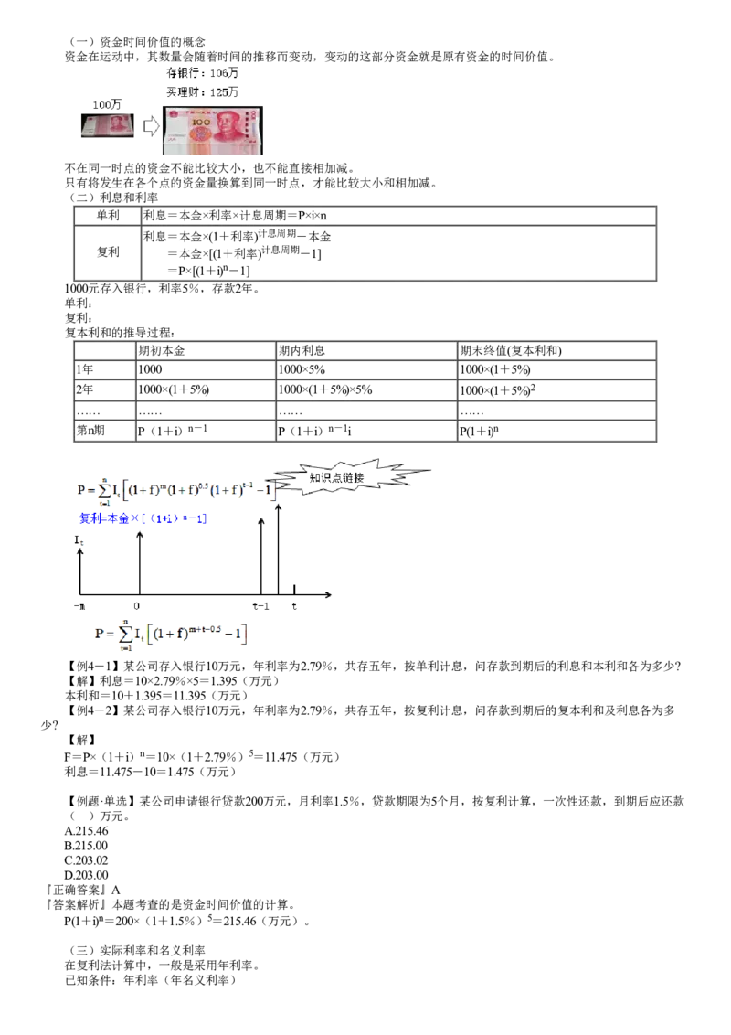 WM_投资04-第01讲　项目可行性研究_监理工程师_2025监理工程师_2025年监理工程师-各大机构_2025年监理-土建目标_机构2-JG_01.精讲班-李.娜_投资控制（土建）（2025）_讲义