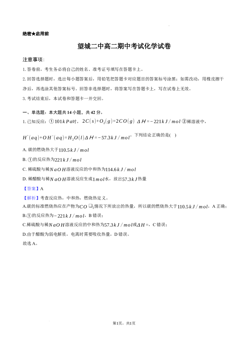 望城二中高二期中考试化学试卷-教师用卷_2025年11月高二试卷_251111湖南省长沙市望城区长沙市望城区第二中学2025-2026学年高二上学期11月期中