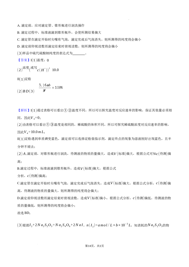 望城二中高二期中考试化学试卷-教师用卷_2025年11月高二试卷_251111湖南省长沙市望城区长沙市望城区第二中学2025-2026学年高二上学期11月期中