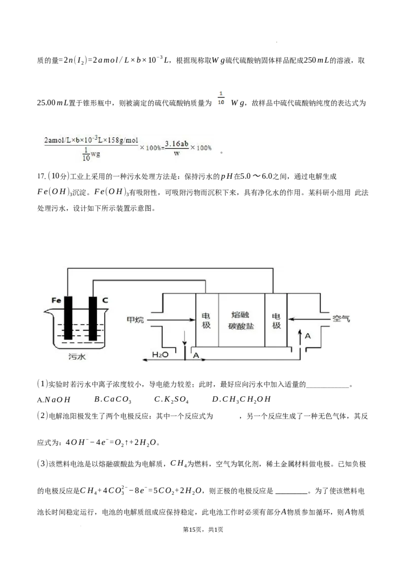 望城二中高二期中考试化学试卷-教师用卷_2025年11月高二试卷_251111湖南省长沙市望城区长沙市望城区第二中学2025-2026学年高二上学期11月期中