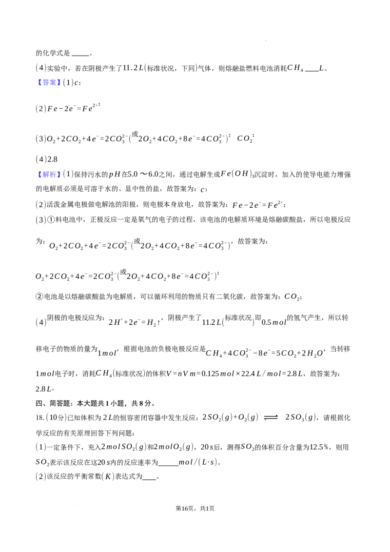 望城二中高二期中考试化学试卷-教师用卷_2025年11月高二试卷_251111湖南省长沙市望城区长沙市望城区第二中学2025-2026学年高二上学期11月期中