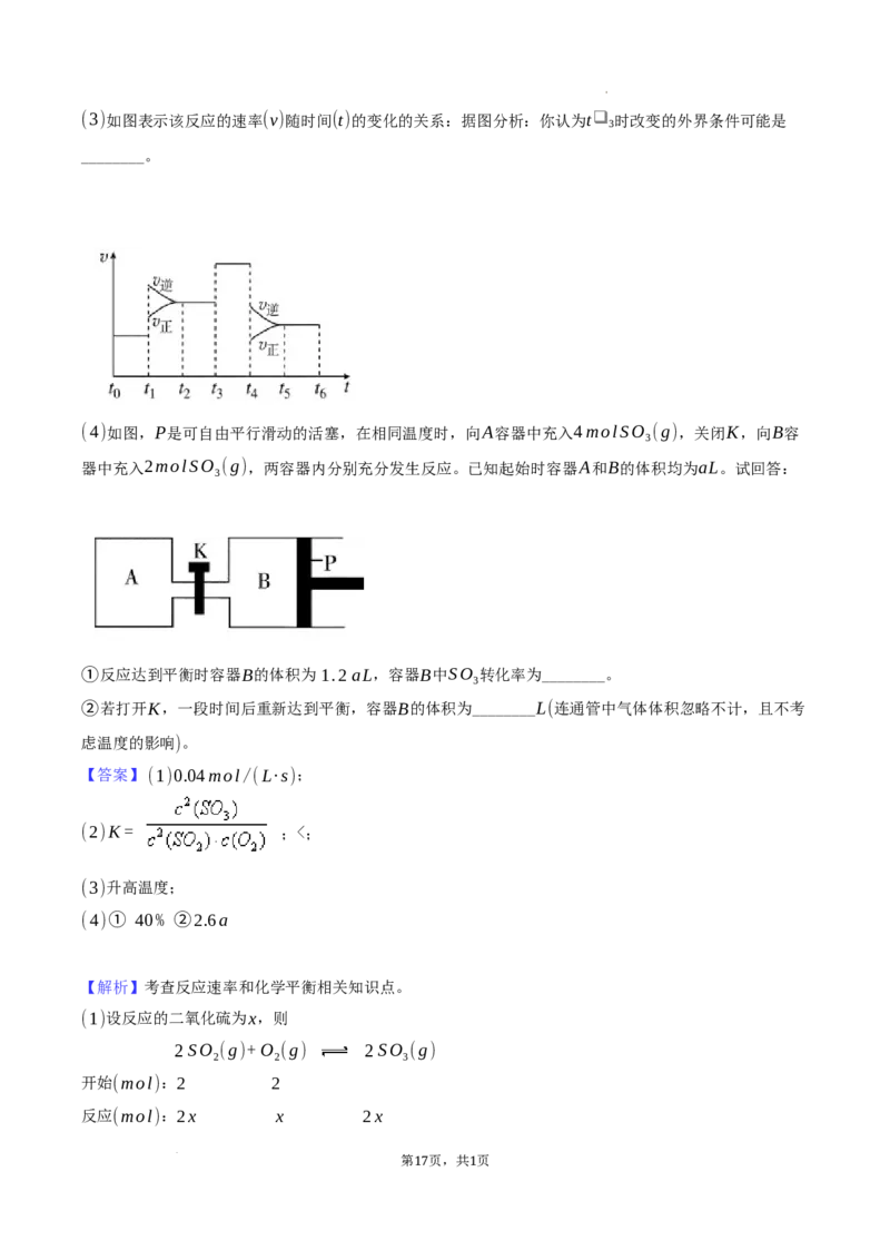望城二中高二期中考试化学试卷-教师用卷_2025年11月高二试卷_251111湖南省长沙市望城区长沙市望城区第二中学2025-2026学年高二上学期11月期中