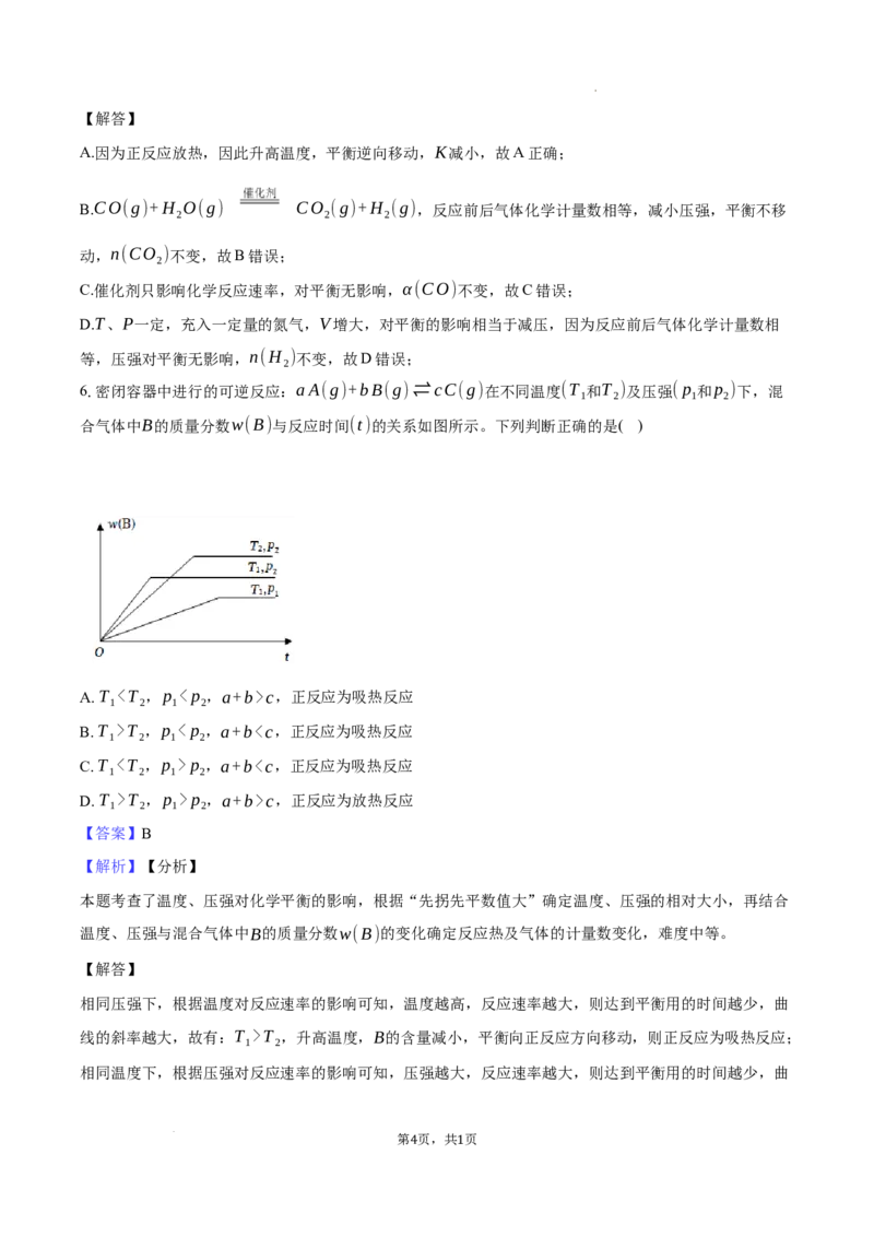 望城二中高二期中考试化学试卷-教师用卷_2025年11月高二试卷_251111湖南省长沙市望城区长沙市望城区第二中学2025-2026学年高二上学期11月期中