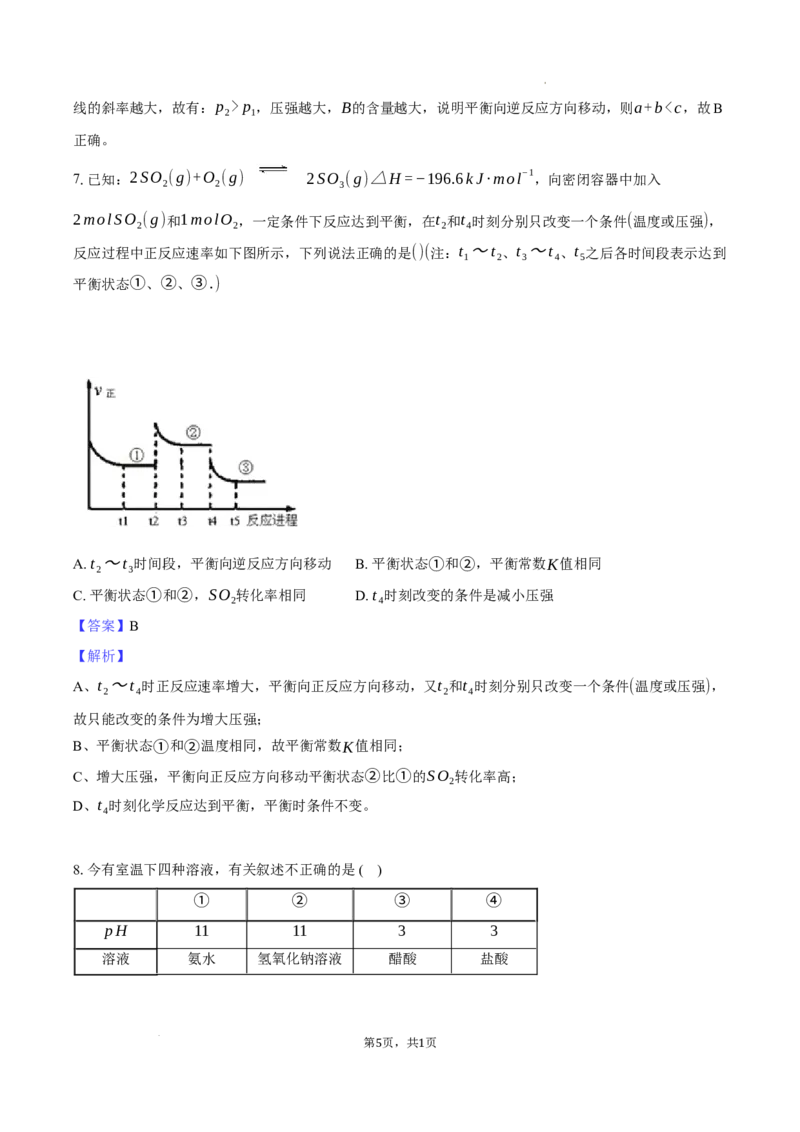 望城二中高二期中考试化学试卷-教师用卷_2025年11月高二试卷_251111湖南省长沙市望城区长沙市望城区第二中学2025-2026学年高二上学期11月期中