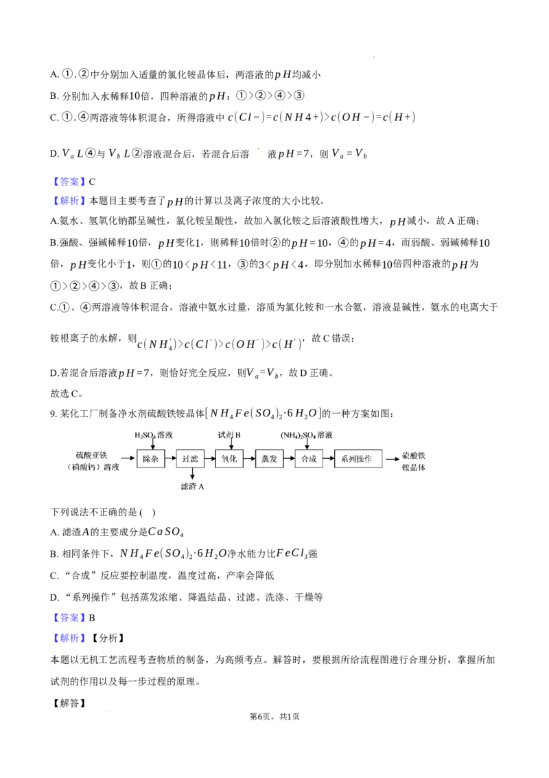 望城二中高二期中考试化学试卷-教师用卷_2025年11月高二试卷_251111湖南省长沙市望城区长沙市望城区第二中学2025-2026学年高二上学期11月期中