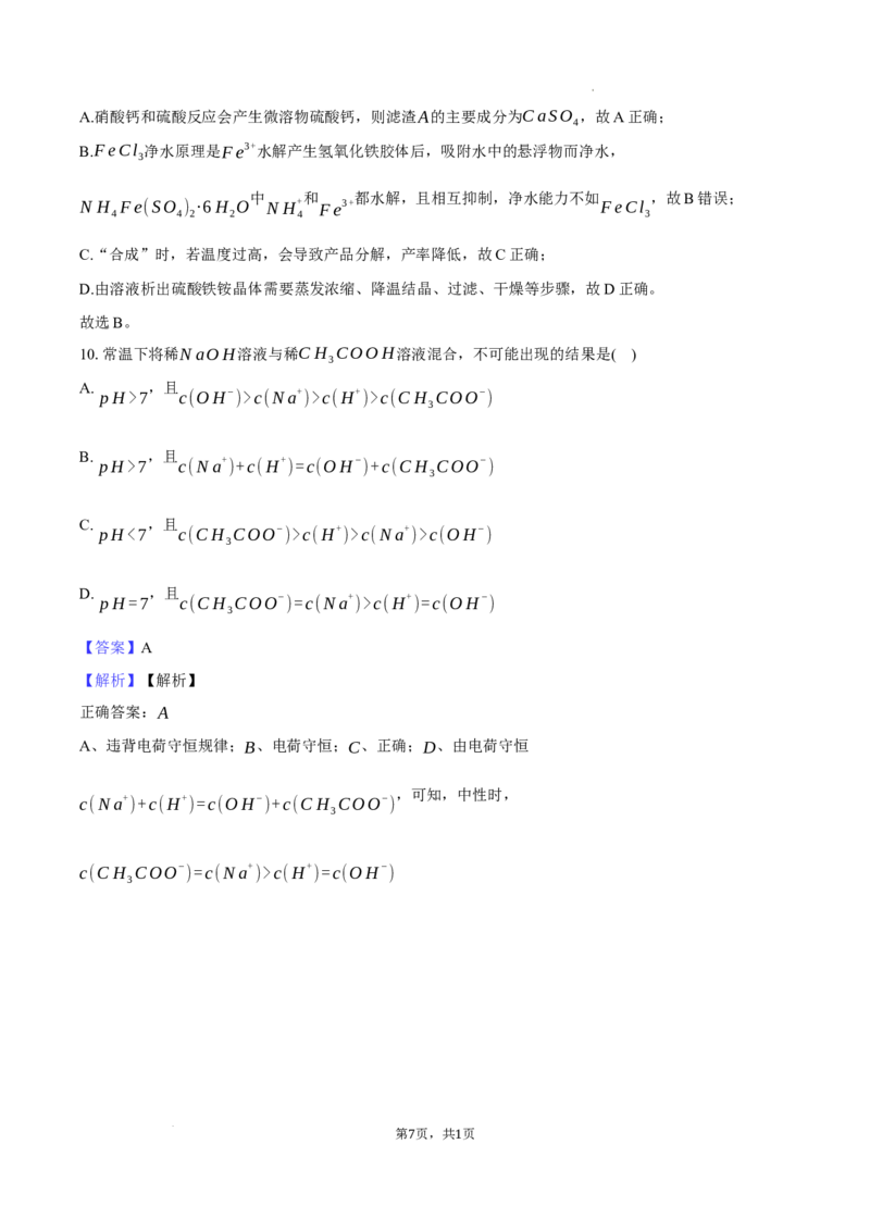 望城二中高二期中考试化学试卷-教师用卷_2025年11月高二试卷_251111湖南省长沙市望城区长沙市望城区第二中学2025-2026学年高二上学期11月期中