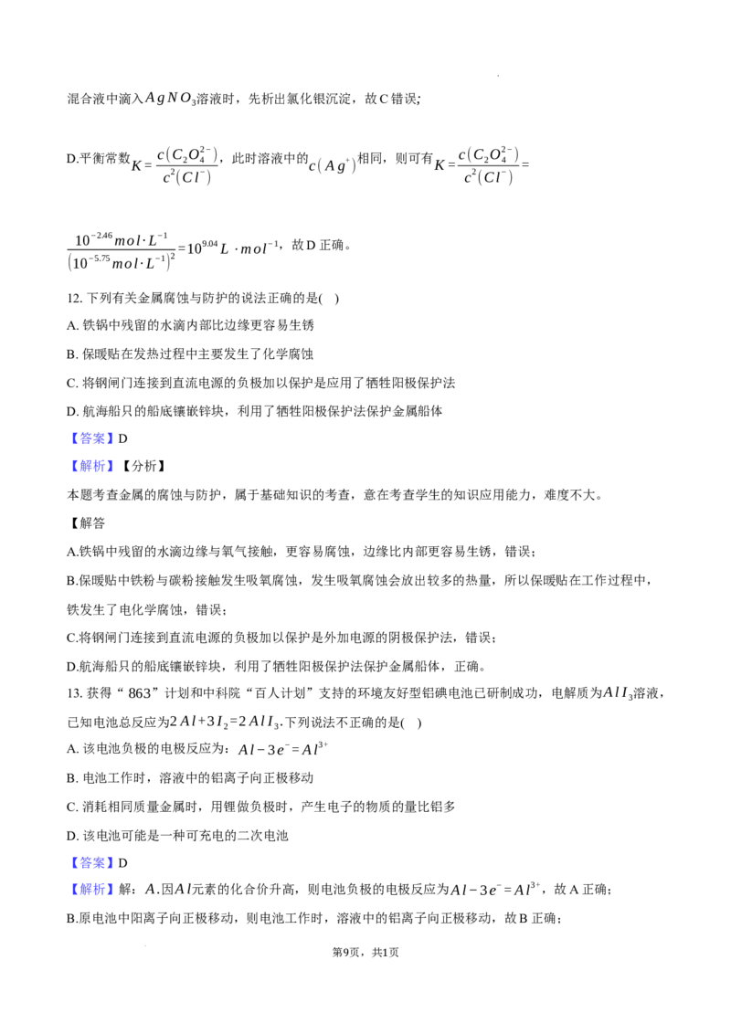 望城二中高二期中考试化学试卷-教师用卷_2025年11月高二试卷_251111湖南省长沙市望城区长沙市望城区第二中学2025-2026学年高二上学期11月期中