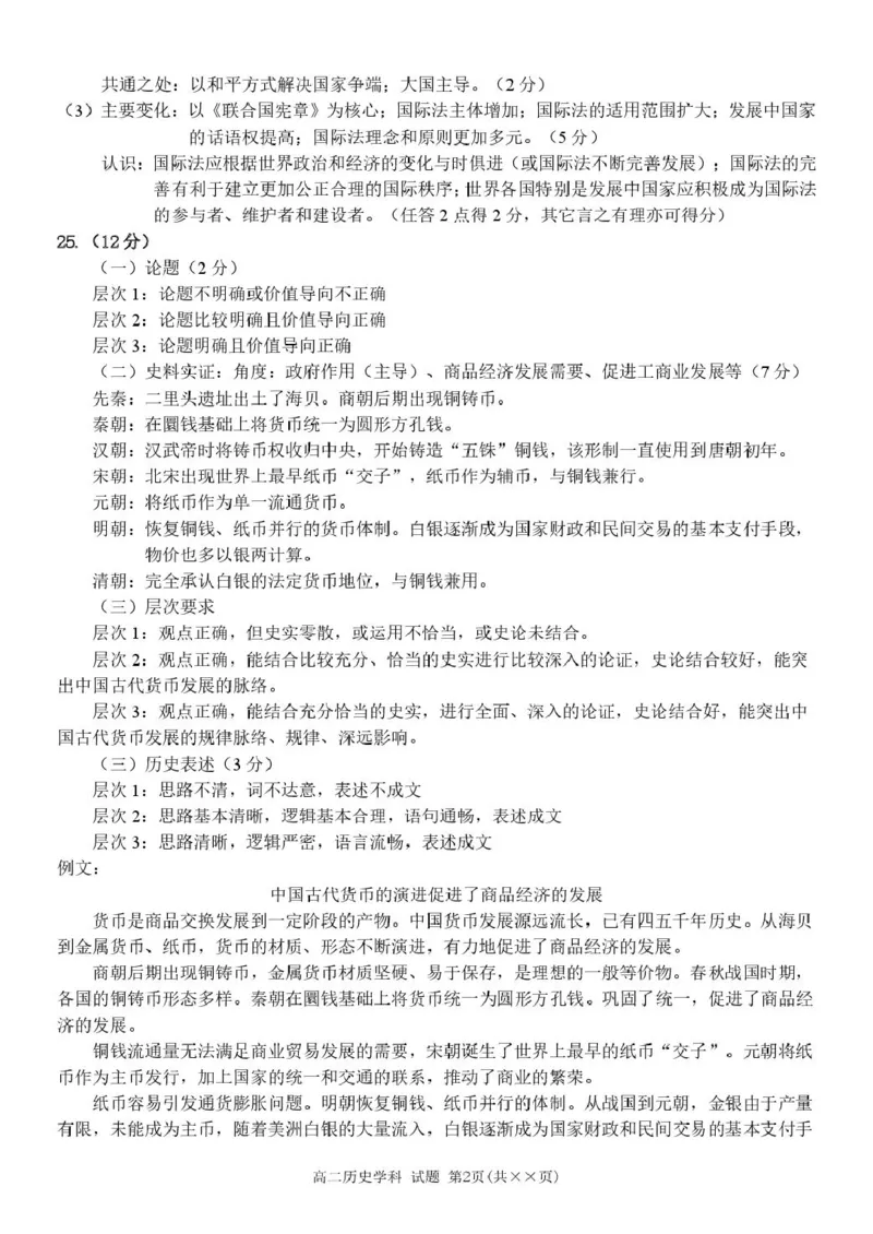 高二历史答案_2024-2025高二（7-7月题库）_2025年02月试卷_0223浙江省温州市浙南名校联盟2024-2025学年高二下学期2月开学考试