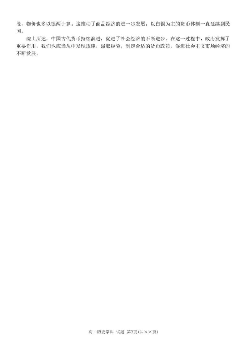 高二历史答案_2024-2025高二（7-7月题库）_2025年02月试卷_0223浙江省温州市浙南名校联盟2024-2025学年高二下学期2月开学考试