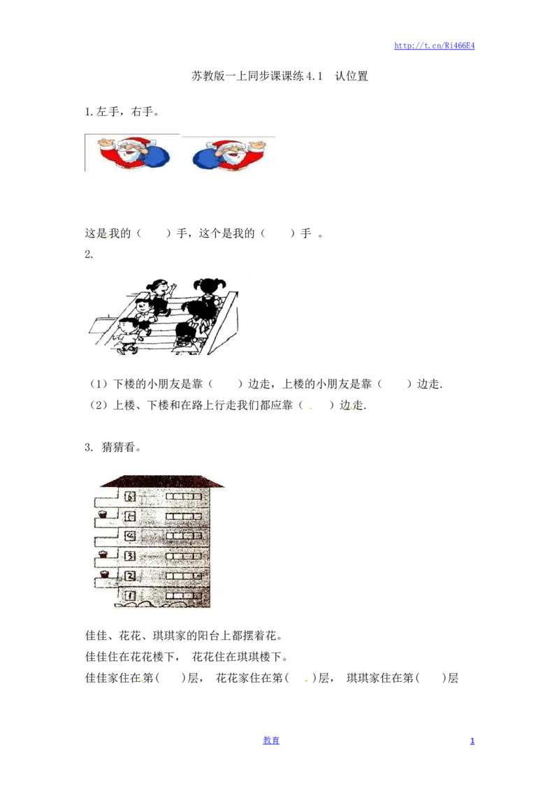 一年级数学上册一课一练-4.1认位置-苏教版_小学1-6年级全部试卷_数学_一年级_3-6-3、小学一年级数学上册_3-6-3-2、练习题、作业、试题、试卷_苏教版_课时练