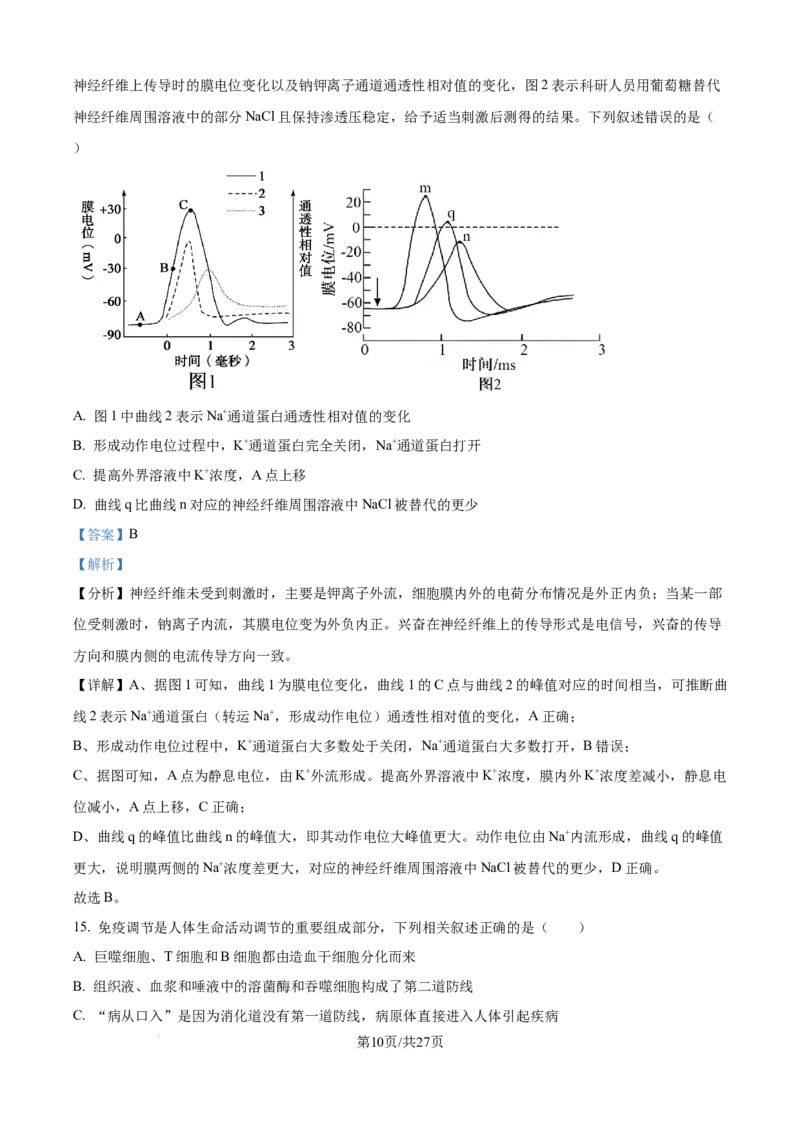 精品解析：黑龙江省牡丹江市第一高级中学（致远班）2025-2026学年高二上学期9月月考生物试题（解析版）_2025年10月高二试卷