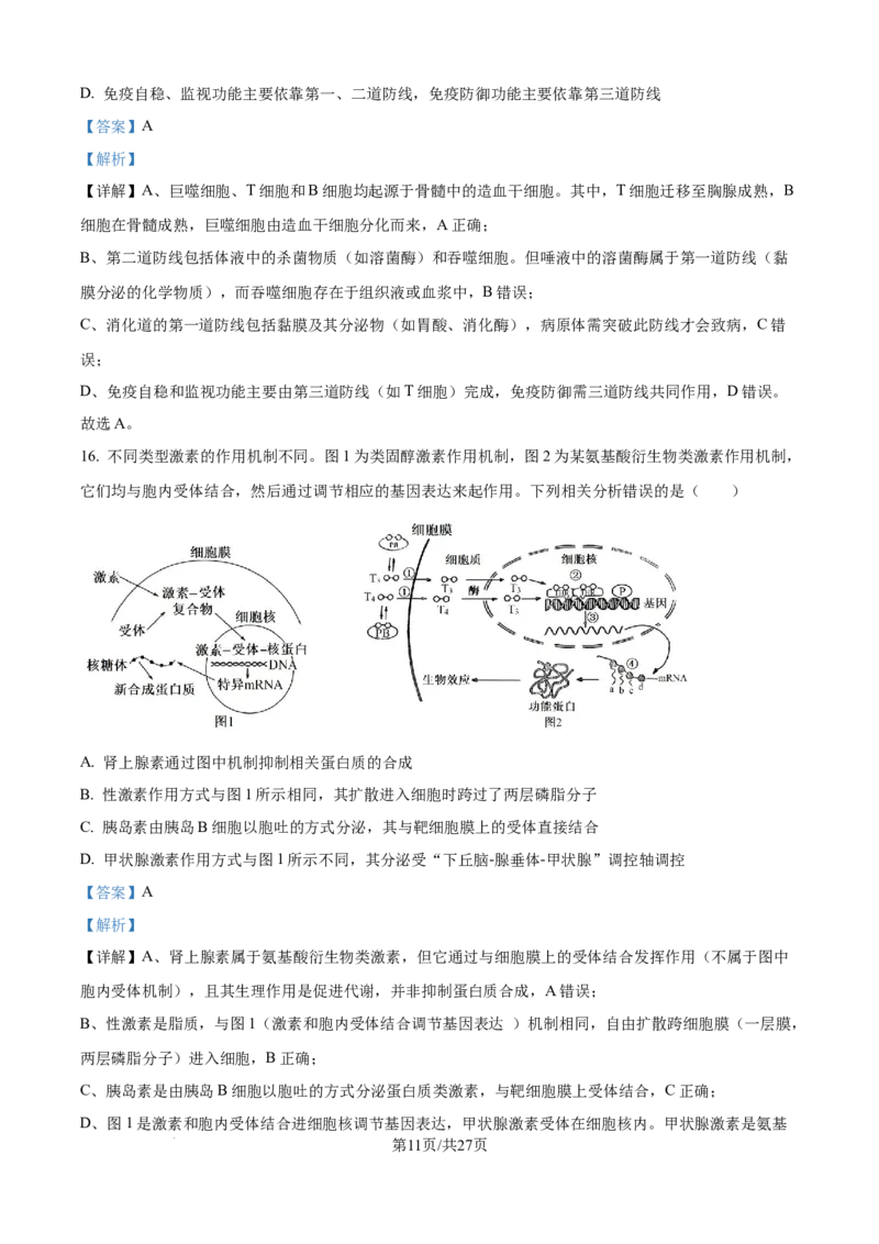 精品解析：黑龙江省牡丹江市第一高级中学（致远班）2025-2026学年高二上学期9月月考生物试题（解析版）_2025年10月高二试卷