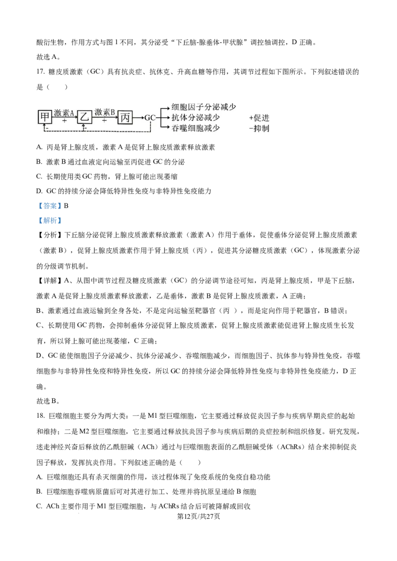 精品解析：黑龙江省牡丹江市第一高级中学（致远班）2025-2026学年高二上学期9月月考生物试题（解析版）_2025年10月高二试卷
