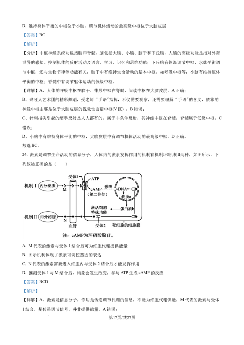 精品解析：黑龙江省牡丹江市第一高级中学（致远班）2025-2026学年高二上学期9月月考生物试题（解析版）_2025年10月高二试卷