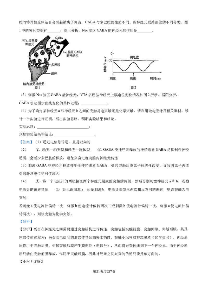精品解析：黑龙江省牡丹江市第一高级中学（致远班）2025-2026学年高二上学期9月月考生物试题（解析版）_2025年10月高二试卷