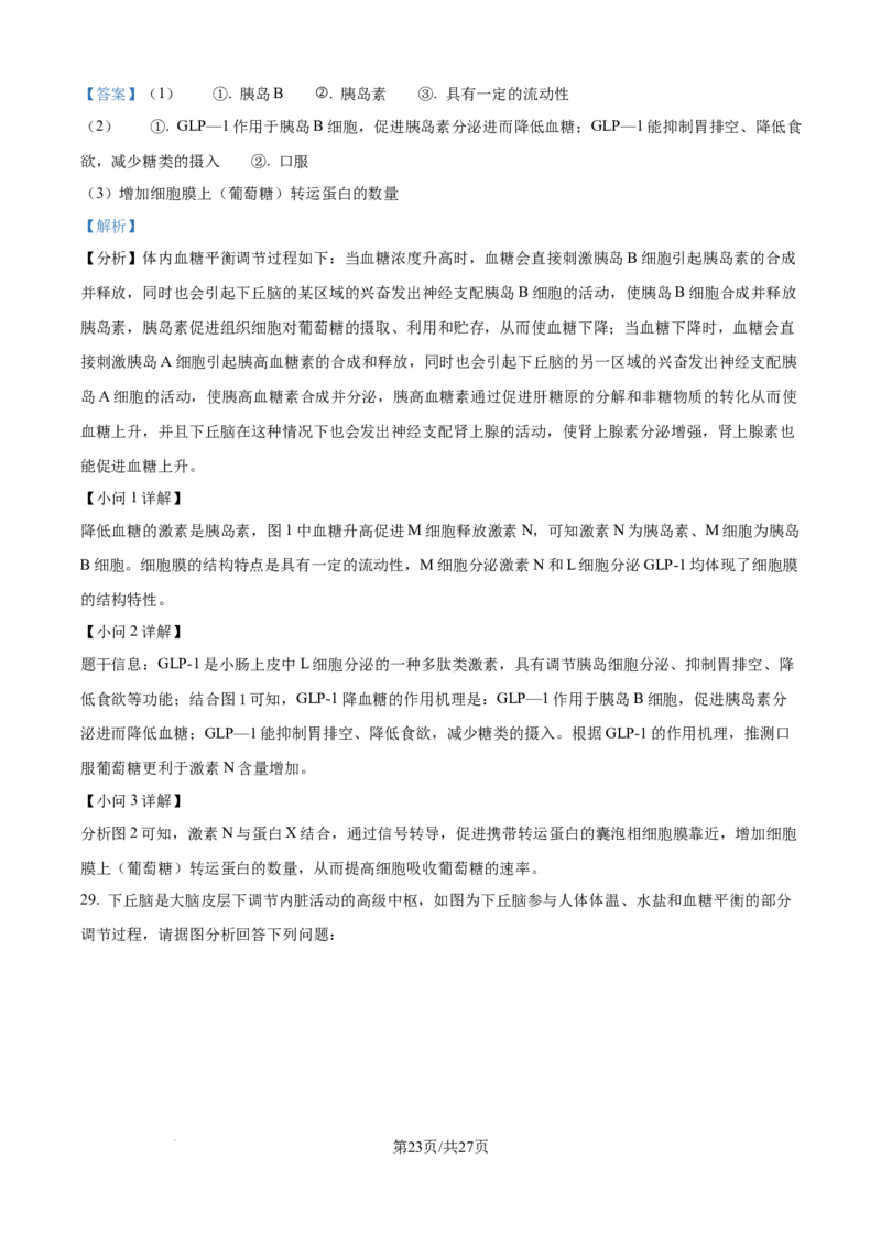 精品解析：黑龙江省牡丹江市第一高级中学（致远班）2025-2026学年高二上学期9月月考生物试题（解析版）_2025年10月高二试卷