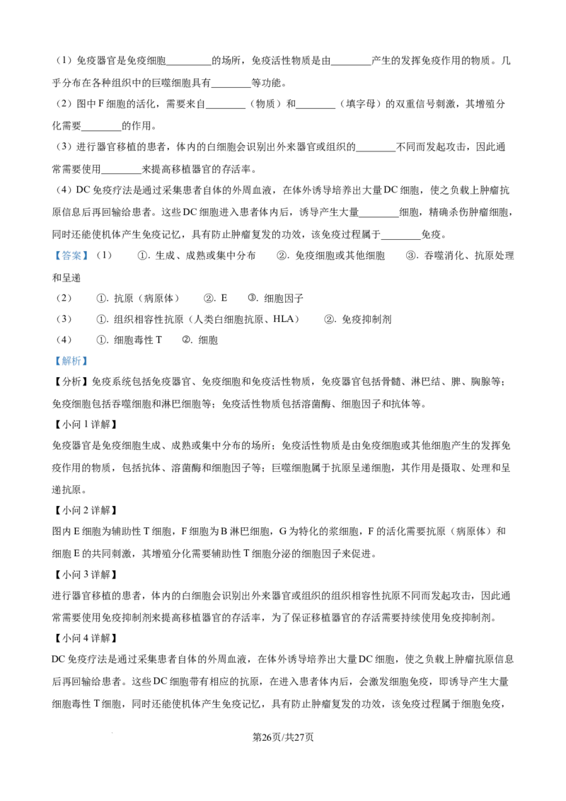 精品解析：黑龙江省牡丹江市第一高级中学（致远班）2025-2026学年高二上学期9月月考生物试题（解析版）_2025年10月高二试卷