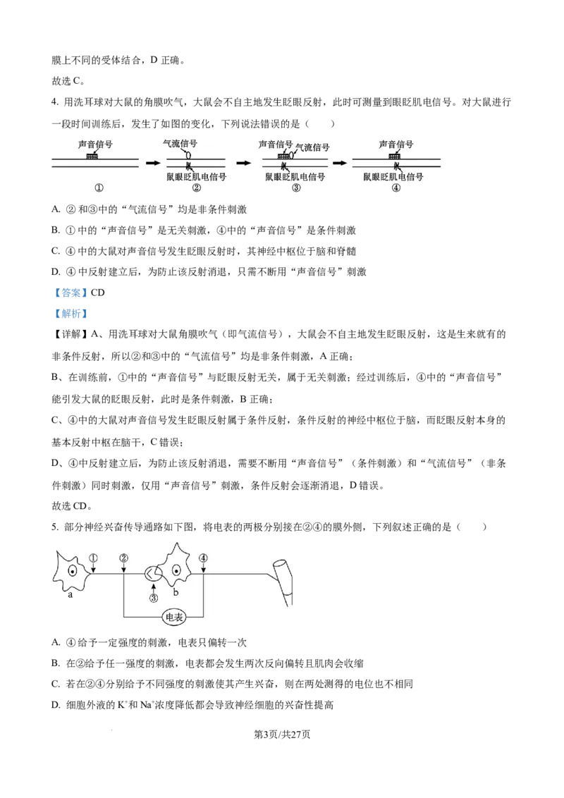 精品解析：黑龙江省牡丹江市第一高级中学（致远班）2025-2026学年高二上学期9月月考生物试题（解析版）_2025年10月高二试卷