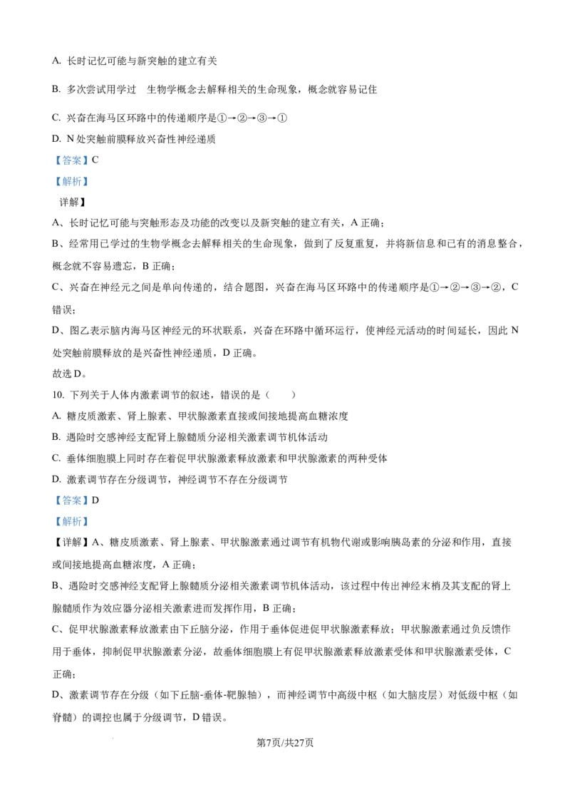 精品解析：黑龙江省牡丹江市第一高级中学（致远班）2025-2026学年高二上学期9月月考生物试题（解析版）_2025年10月高二试卷