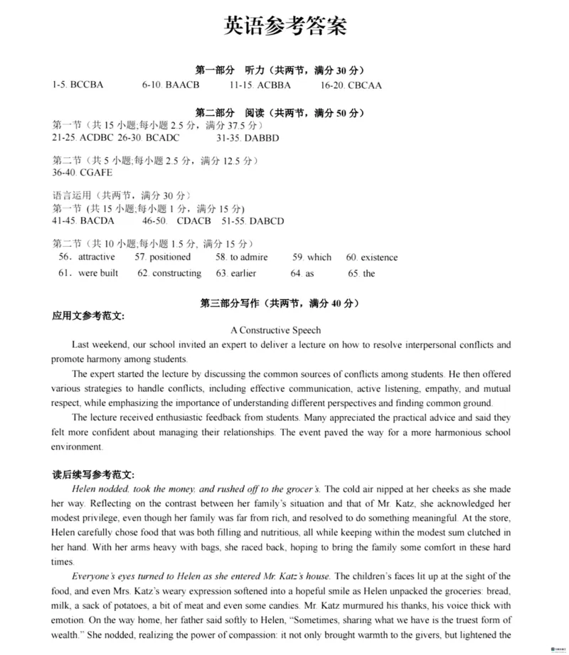 英语答案_2024-2025高二（7-7月题库）_2024年07月试卷_0711安徽省省十联考（合肥一中）2024年高二下学期7月期末_安徽省省十联考（合肥一中）2024年高二下学期7月期末英语试卷（有听力）