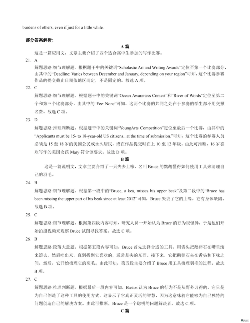 英语答案_2024-2025高二（7-7月题库）_2024年07月试卷_0711安徽省省十联考（合肥一中）2024年高二下学期7月期末_安徽省省十联考（合肥一中）2024年高二下学期7月期末英语试卷（有听力）