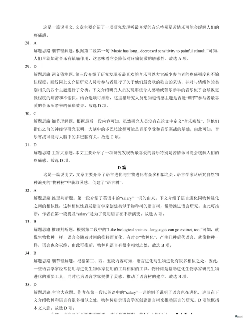 英语答案_2024-2025高二（7-7月题库）_2024年07月试卷_0711安徽省省十联考（合肥一中）2024年高二下学期7月期末_安徽省省十联考（合肥一中）2024年高二下学期7月期末英语试卷（有听力）