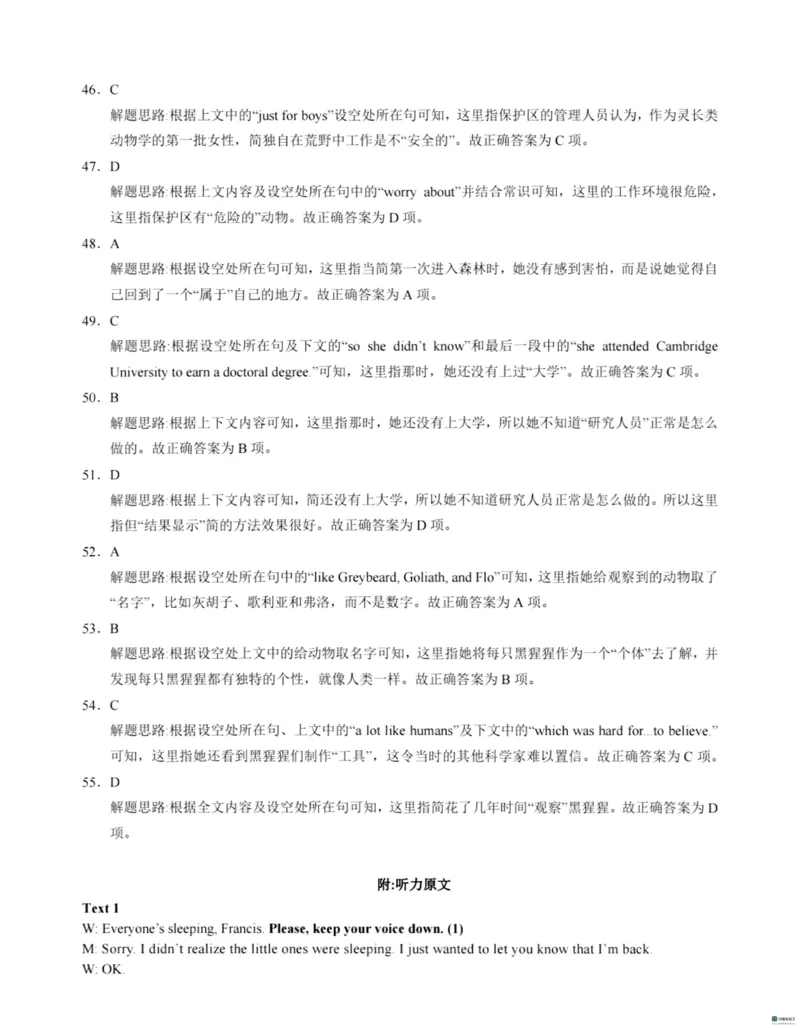 英语答案_2024-2025高二（7-7月题库）_2024年07月试卷_0711安徽省省十联考（合肥一中）2024年高二下学期7月期末_安徽省省十联考（合肥一中）2024年高二下学期7月期末英语试卷（有听力）