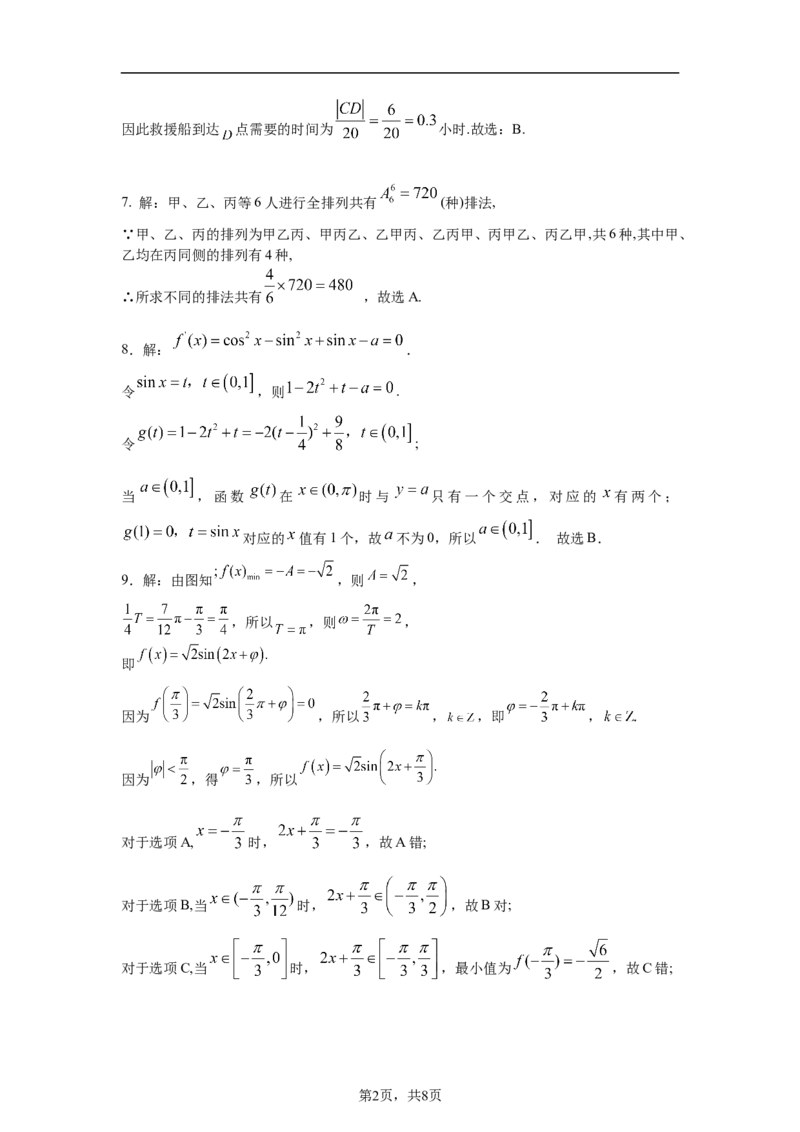 高二期中数学答案终稿_2024-2025高二（7-7月题库）_2025年05月试卷_0514云南省玉溪市一中2024-2025学年高二下学期期中考试