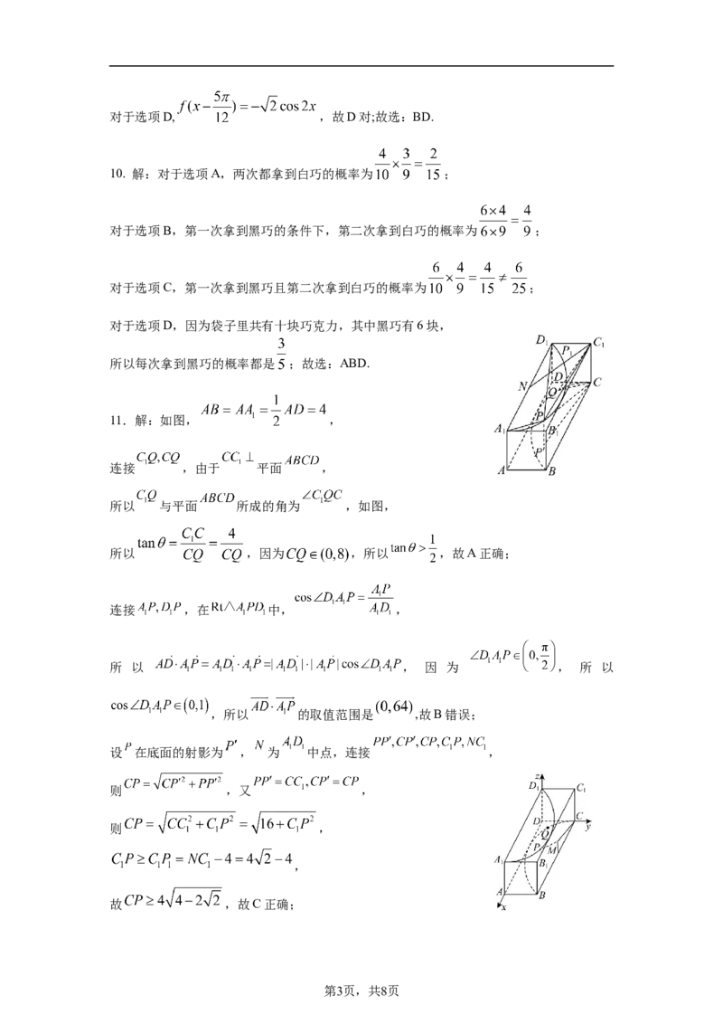 高二期中数学答案终稿_2024-2025高二（7-7月题库）_2025年05月试卷_0514云南省玉溪市一中2024-2025学年高二下学期期中考试