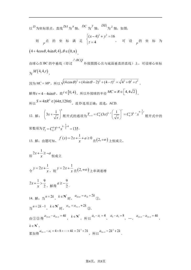 高二期中数学答案终稿_2024-2025高二（7-7月题库）_2025年05月试卷_0514云南省玉溪市一中2024-2025学年高二下学期期中考试