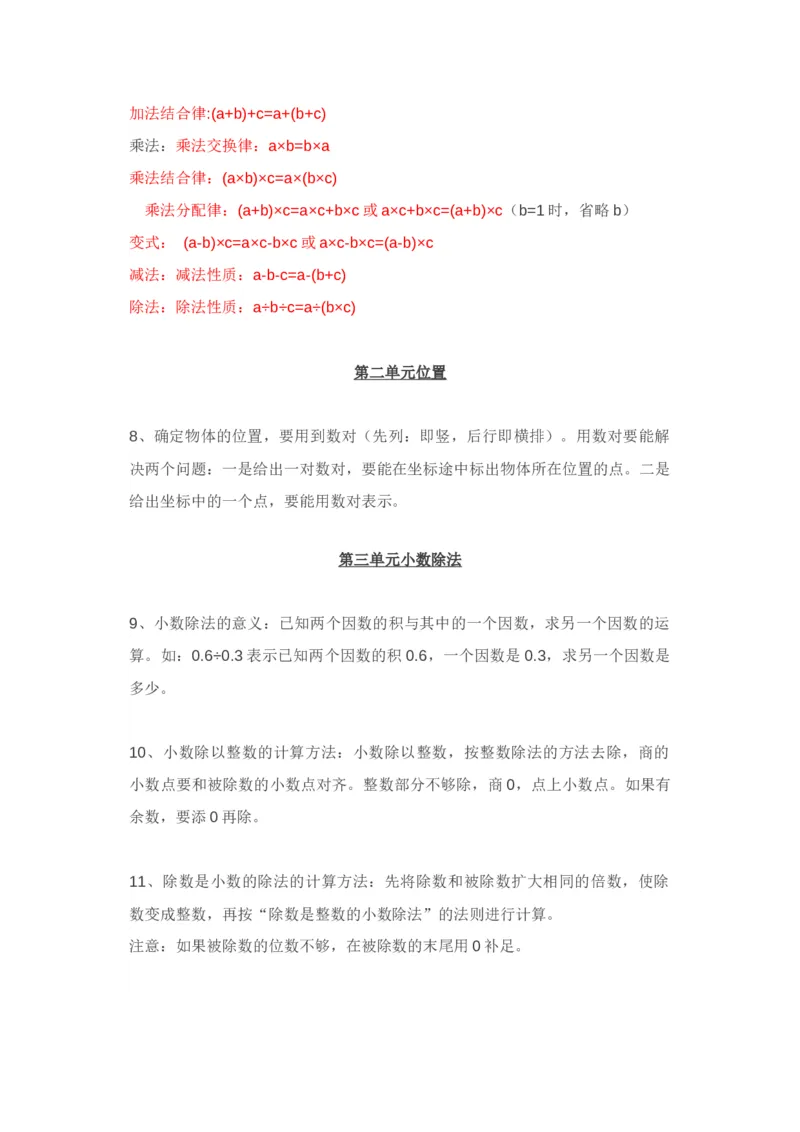 人教版五年级（上册）数学知识点汇总_小学1-6年级全部试卷_数学_五年级_3-10-3、小学五年级数学上册_3-10-3-1、复习、知识点、归纳汇总_人教版