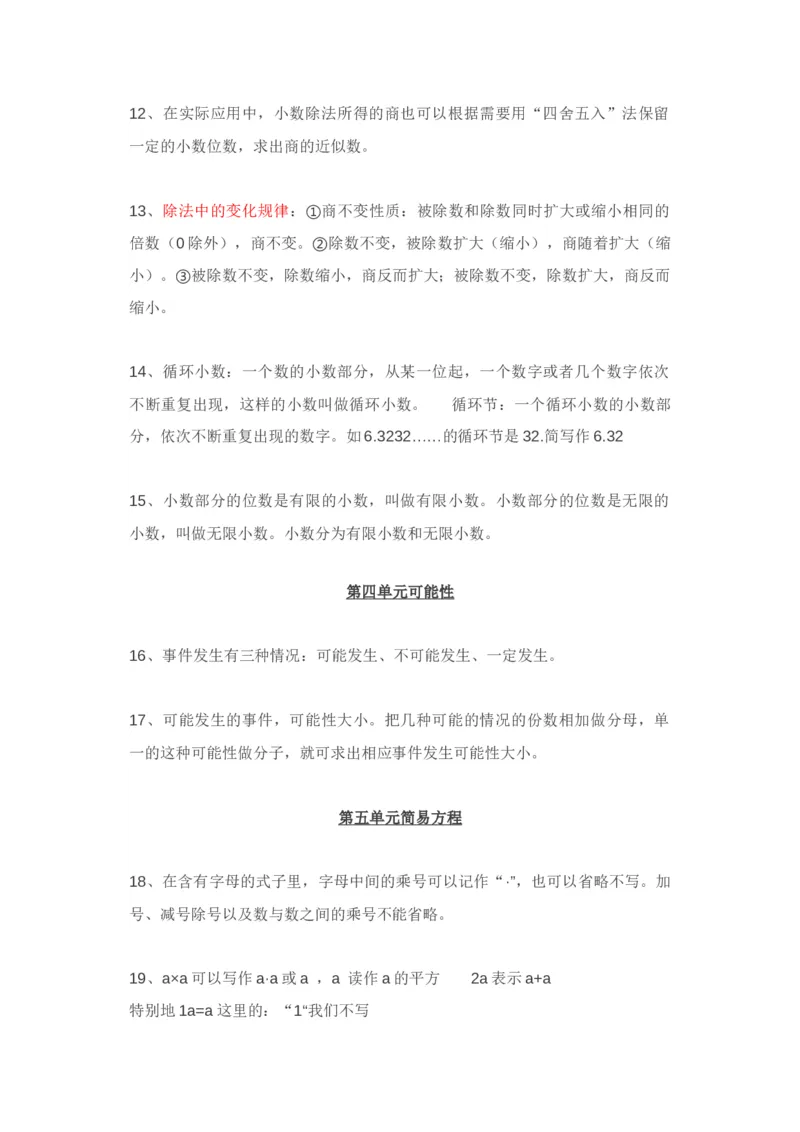 人教版五年级（上册）数学知识点汇总_小学1-6年级全部试卷_数学_五年级_3-10-3、小学五年级数学上册_3-10-3-1、复习、知识点、归纳汇总_人教版