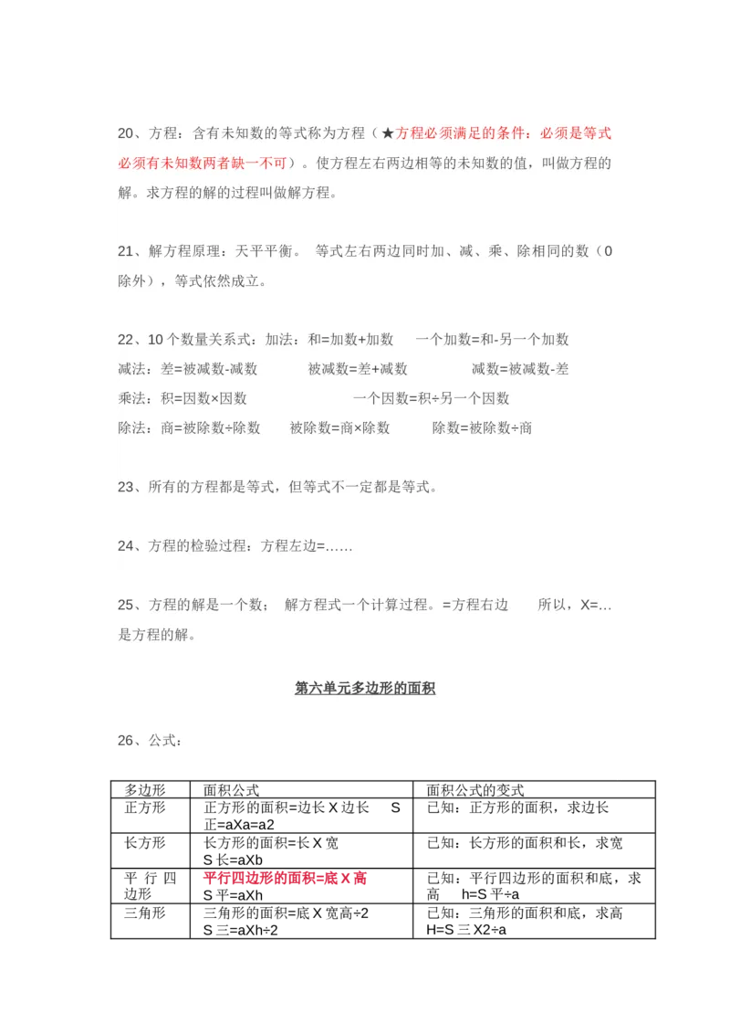 人教版五年级（上册）数学知识点汇总_小学1-6年级全部试卷_数学_五年级_3-10-3、小学五年级数学上册_3-10-3-1、复习、知识点、归纳汇总_人教版