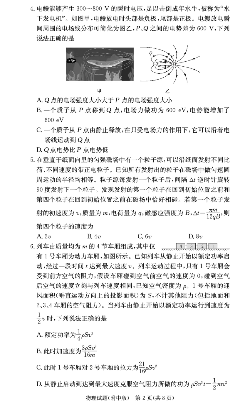 物理学用（附中4次）_2024-2025高三（6-6月题库）_2024年12月试卷_1210湖南省长沙市湖南师范大学附属中学2024-2025学年高三上学期月考卷（四）