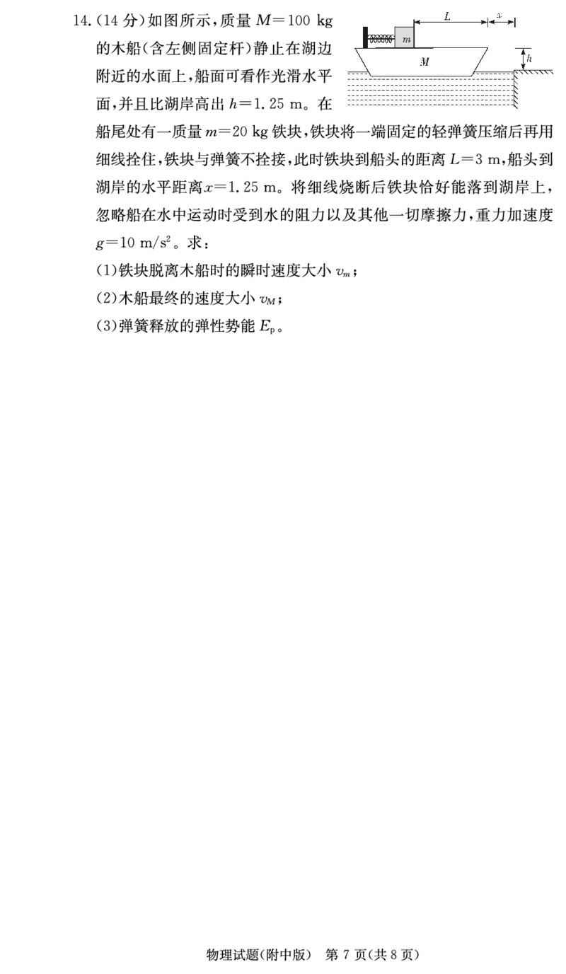 物理学用（附中4次）_2024-2025高三（6-6月题库）_2024年12月试卷_1210湖南省长沙市湖南师范大学附属中学2024-2025学年高三上学期月考卷（四）