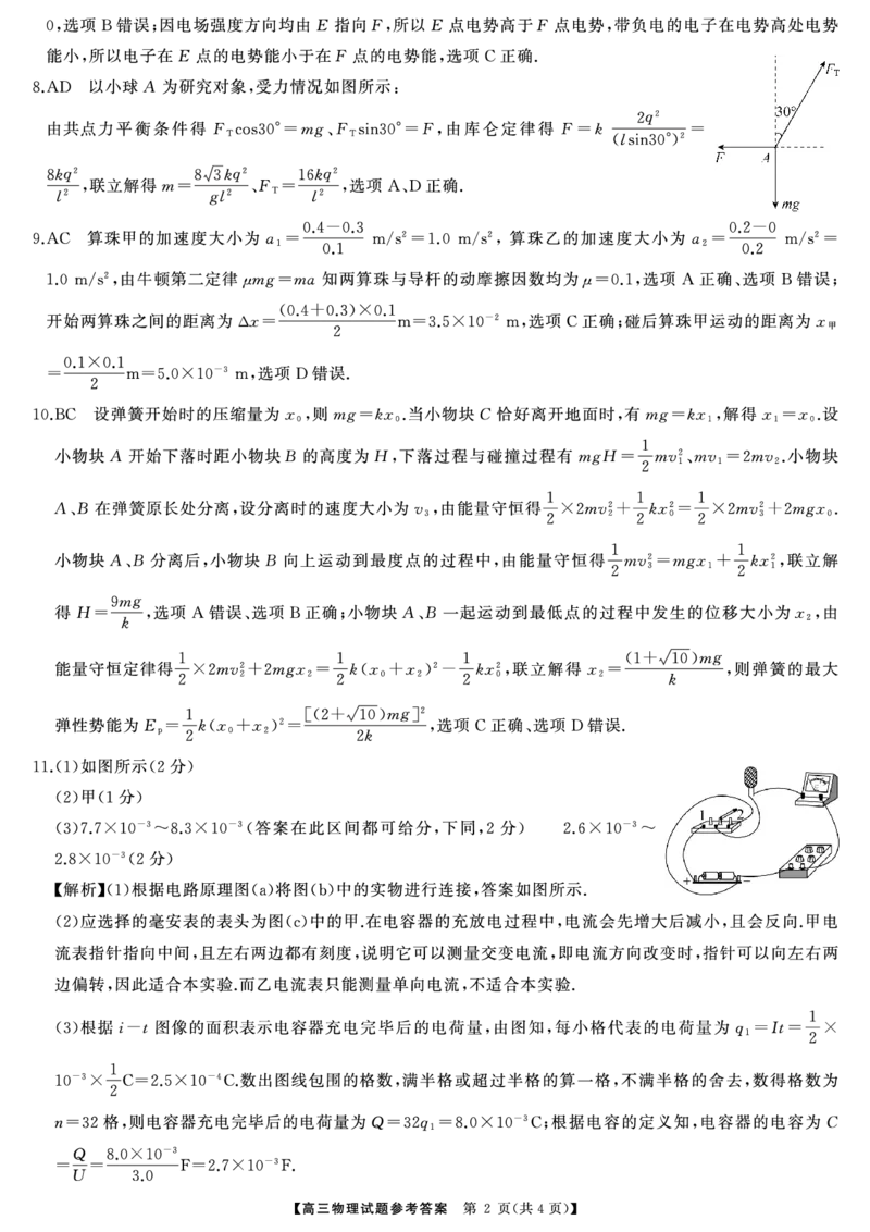物理答案_2024-2025高三（6-6月题库）_2024年11月试卷_1121湖南省三湘名校教育联盟2025届高三上学期第二次大联考_湖南省三湘名校教育联盟2025届高三上学期第二次大联考物理